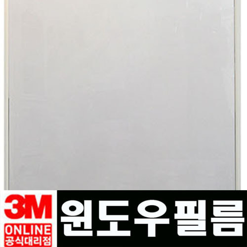 3M윈도우필름(WDM-01)흰색 불투명120x50